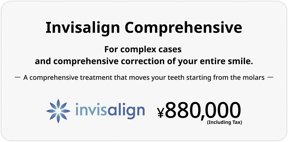 Invisalign Full, ¥880,000 (tax incl.)